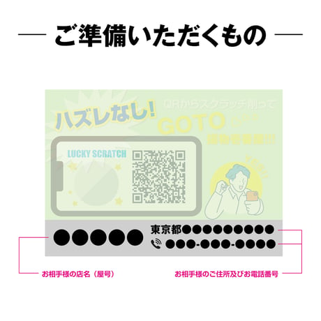 配って終わりじゃもったいない！デジタルスクラッチ機能付きポケットティッシュ