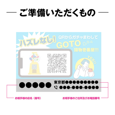 配って終わりじゃもったいない！デジタルガチャ機能付きポケットティッシュ