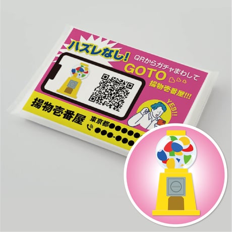 配って終わりじゃもったいない！デジタルガチャ機能付きポケットティッシュ
