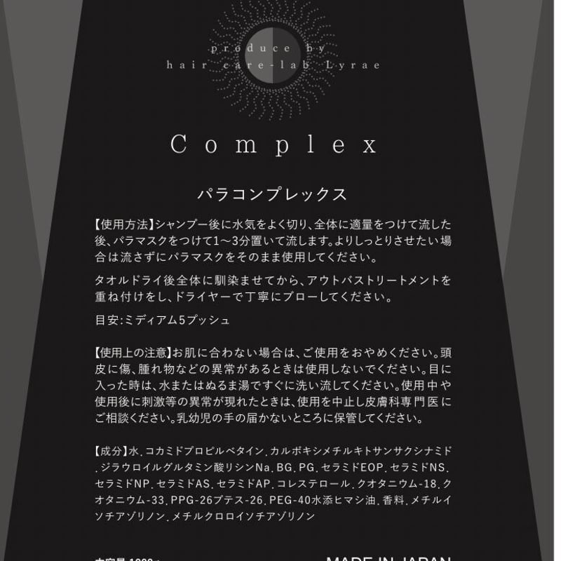 パラコンプレックス1000ml 詰替レフィル【送料無料】 | N1OHAIRSALON ne
