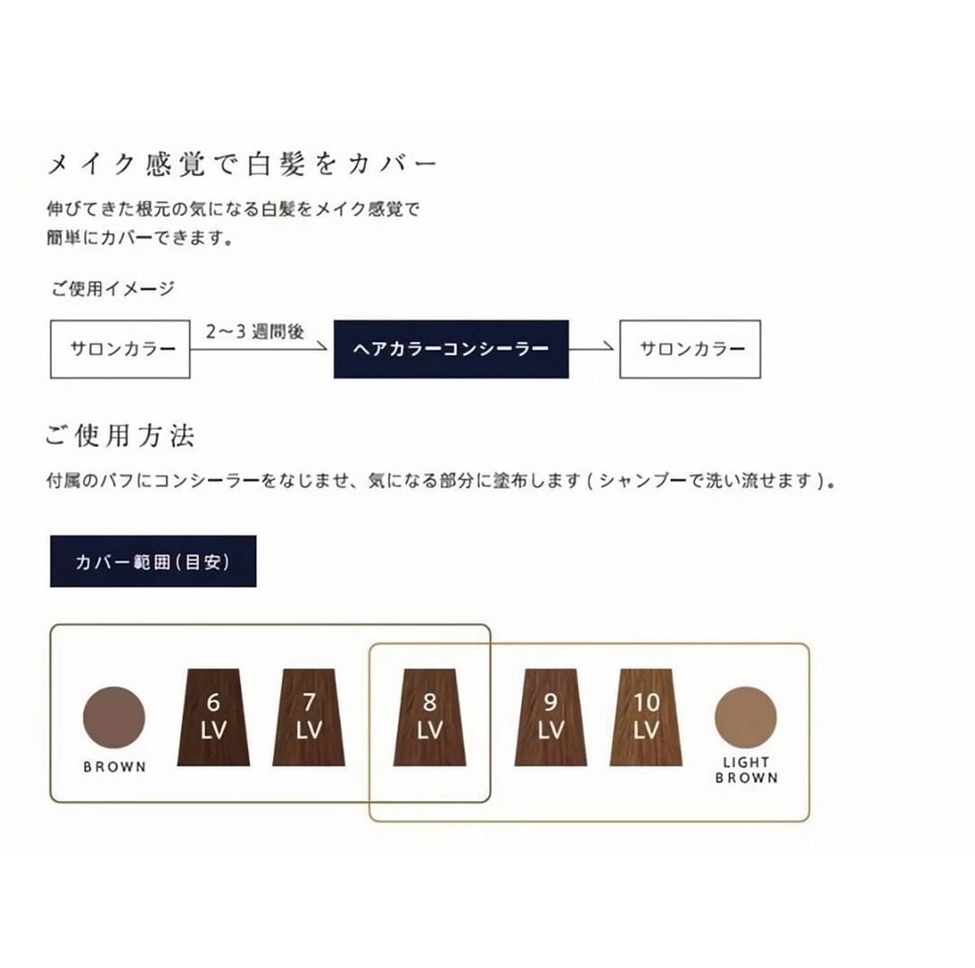 スロウ ヘアカラーコンシーラー(ライトブラウン) | N1OHAIRSALON net SHOP