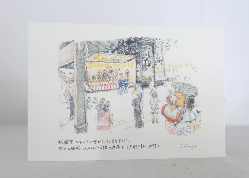 廣瀬俊介】益子風景絵葉書｜ヒジノワ15周年企画協賛【協賛3口