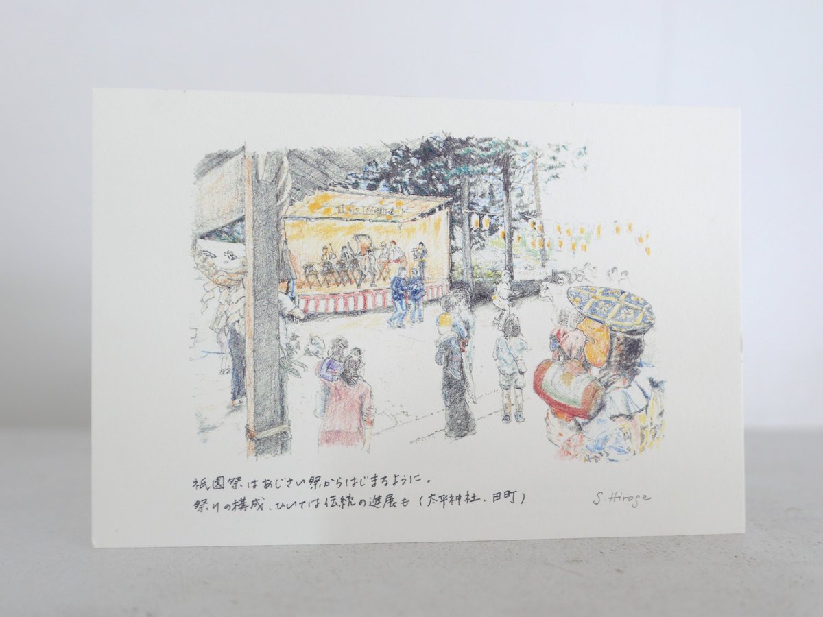 廣瀬俊介】益子風景絵葉書｜ヒジノワ15周年企画協賛【協賛3口