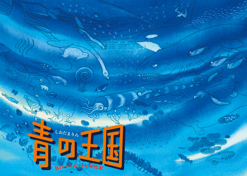 青の王国 BlueNation年代記 | たこのまくら書店