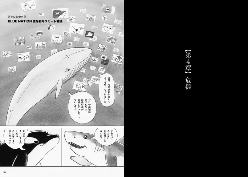 青の王国 BlueNation年代記 | たこのまくら書店
