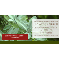 ドイツの自然療法「第3回」聖ヒルデガルト療法のハーブ療法