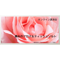 痛みのアロマ＆ティッシュソルト