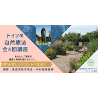 ドイツの自然療法「第1回」聖ヒルデガルトの生涯①とフュジカと樹木の精油～