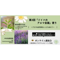 ドイツのアロマ会議便り「第3回」アロマ湿布と肝臓と腎臓＆膀胱の自然療法ケア