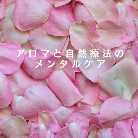 ドイツのアロマ会議便り「第2回」精神科のアロマテラピーとメンタルケア