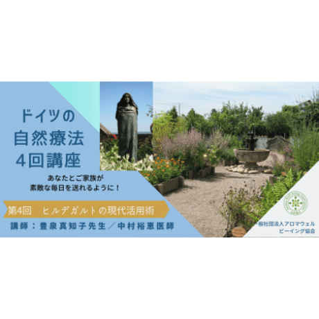 ドイツの自然療法「第4回」聖ヒルデガルト療法の宝石療法と四気質アロマ