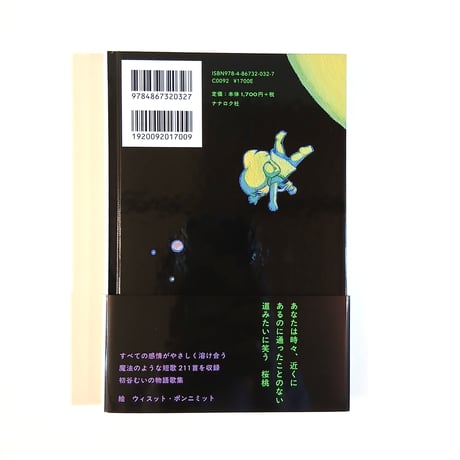 笑っちゃうほど遠くって、光っちゃうほど近かった　◎サイン本◎