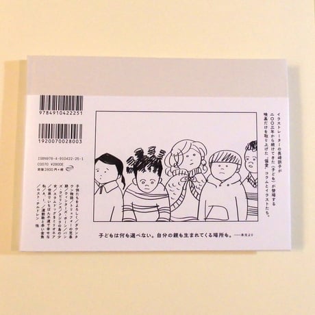 子どもたちによろしく