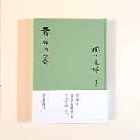 昔日の客