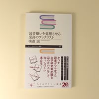読書嫌いを覚醒させる至高のブックリスト