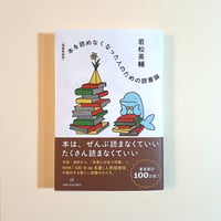 [増補新装版]本を読めなくなった人のための読書論