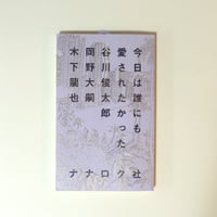 今日は誰にも愛されたかった