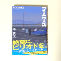 ブーニーズ