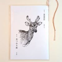 素描画誌 第六号  見つめる鹿