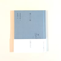美しい街