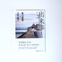 土方巽全集 1 新装版 | 月と犬