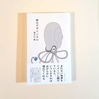 朝のデザインさん