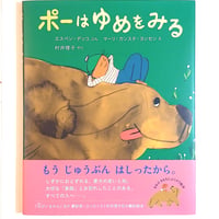 ポーはゆめをみる