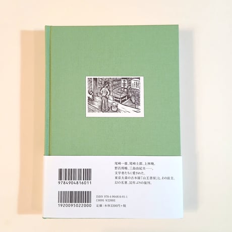 昔日の客