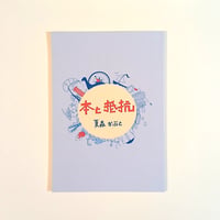 本と抵抗