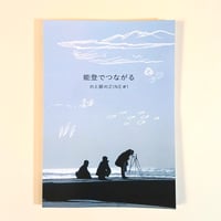 能登でつながる のと部のZINE#1