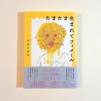 【古本】たまたま生まれてフィメール