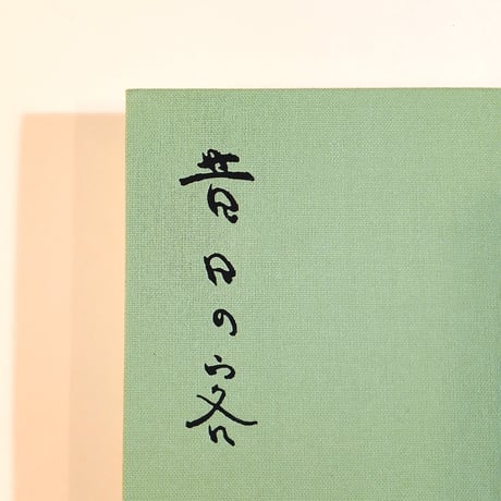 昔日の客
