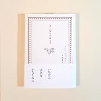 さよならのあとで