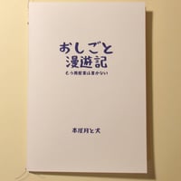 おしごと漫遊記　もう履歴書は書かない