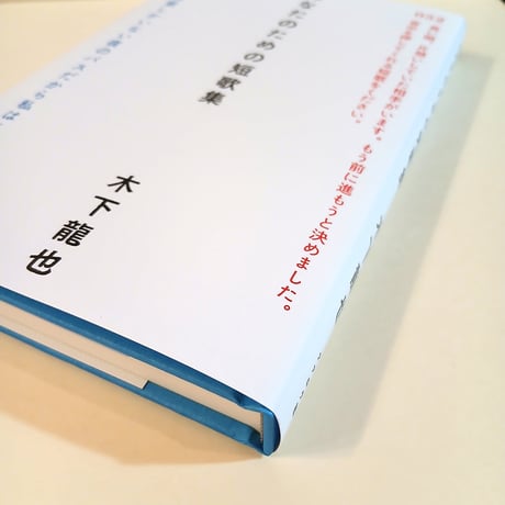 あなたのための短歌集