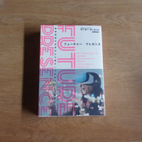 【古本】フューチャー・プレゼンス