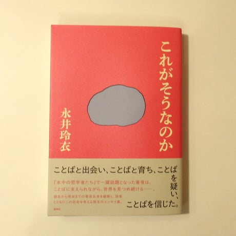 これがそうなのか