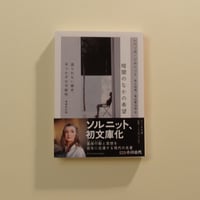 暗闇のなかの希望　増補改訂版 ——語られない歴史、手つかずの可能性