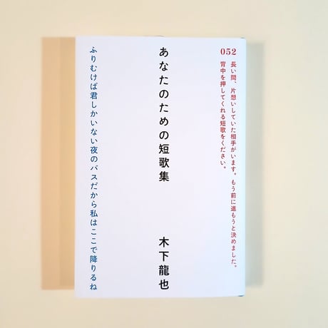 あなたのための短歌集