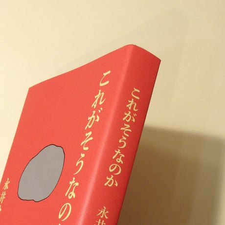 これがそうなのか