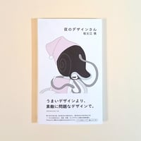 夜のデザインさん