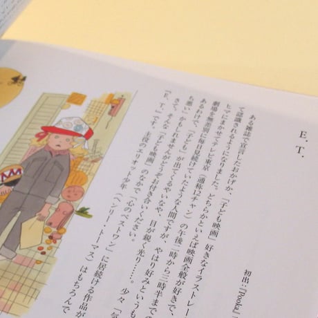 子どもたちによろしく