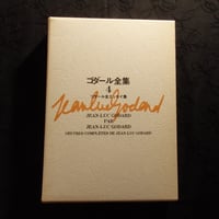 【古本】ゴダール全集 4　ゴダール全エッセイ集