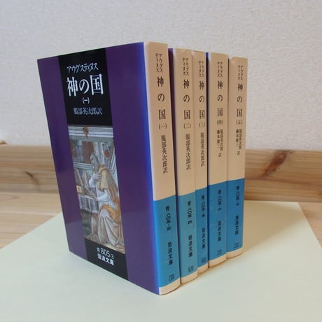 【古本】神の国　全5巻