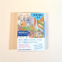 水車小屋のネネ