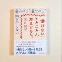 「働けない」をとことん考えてみた。