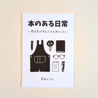 本のある日常