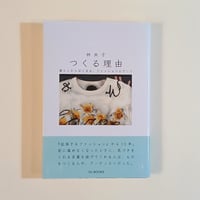 【古本】つくる理由