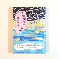 【古本】浮幽霊ブラジル