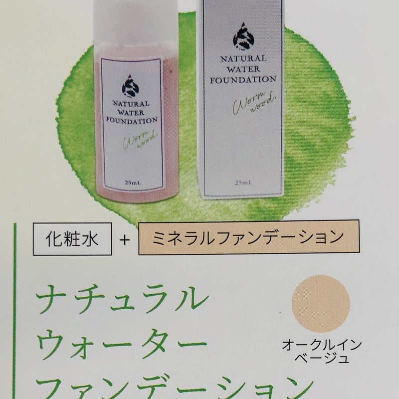 ファンデーション VEGA WATER FOUNDATION No. 07 & 08 40ml VEGA WATER FOUNDATION No. 07 & 08 40ml